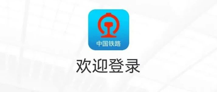 12306如何分配長途票和短途票？官方解答來了！