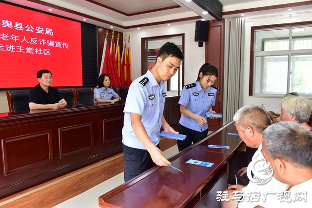 平輿縣公安局開展反詐宣傳進社區 守護老人“錢袋子”