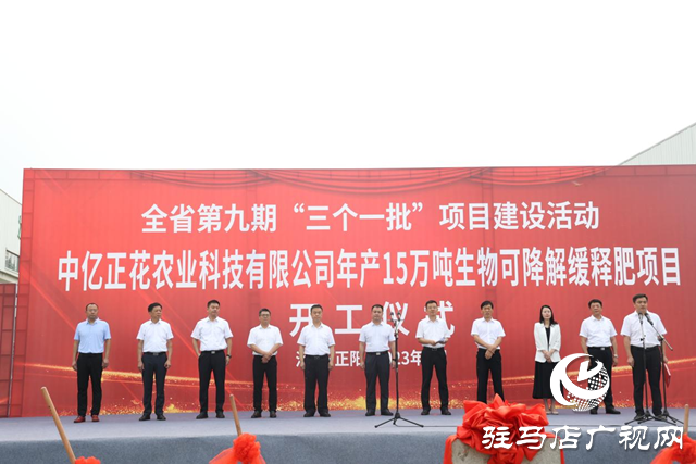 中億正花農業科技有限公司年產15萬噸生物可降解緩釋肥項目在正陽縣開工