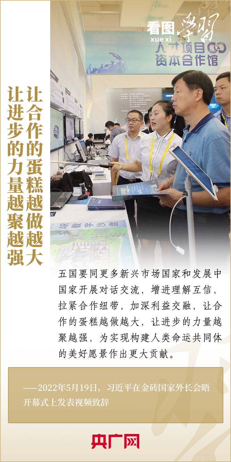 看圖學習 | 金磚國家是守望相助的大家庭、合作共贏的好伙伴