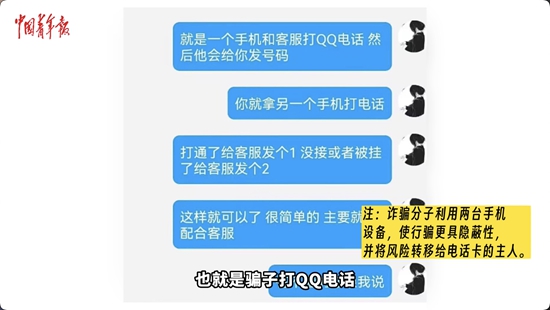 代發短信、代撥電話，大學生暑期兼職謹防淪為騙子“工具人”