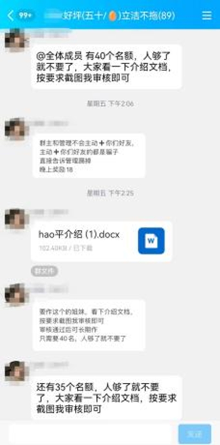 代發短信、代撥電話，大學生暑期兼職謹防淪為騙子“工具人”