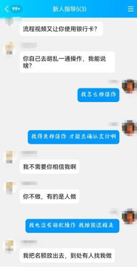 代發短信、代撥電話，大學生暑期兼職謹防淪為騙子“工具人”