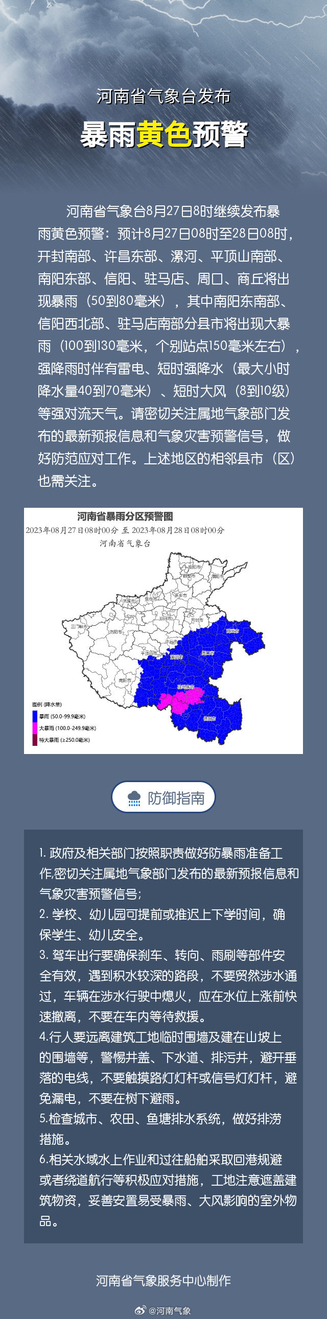 局部強降雨伴有強對流天氣！河南發布暴雨黃色預警