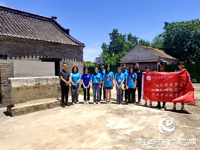 黃淮學院經濟與管理學院開展暑期三下鄉黨史學習教育