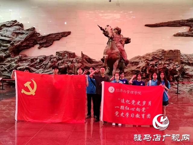 黃淮學院經濟與管理學院開展暑期三下鄉黨史學習教育