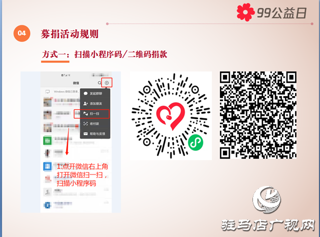 駐馬店經濟開發區關王廟鄉召開“99公益日”活動培訓會