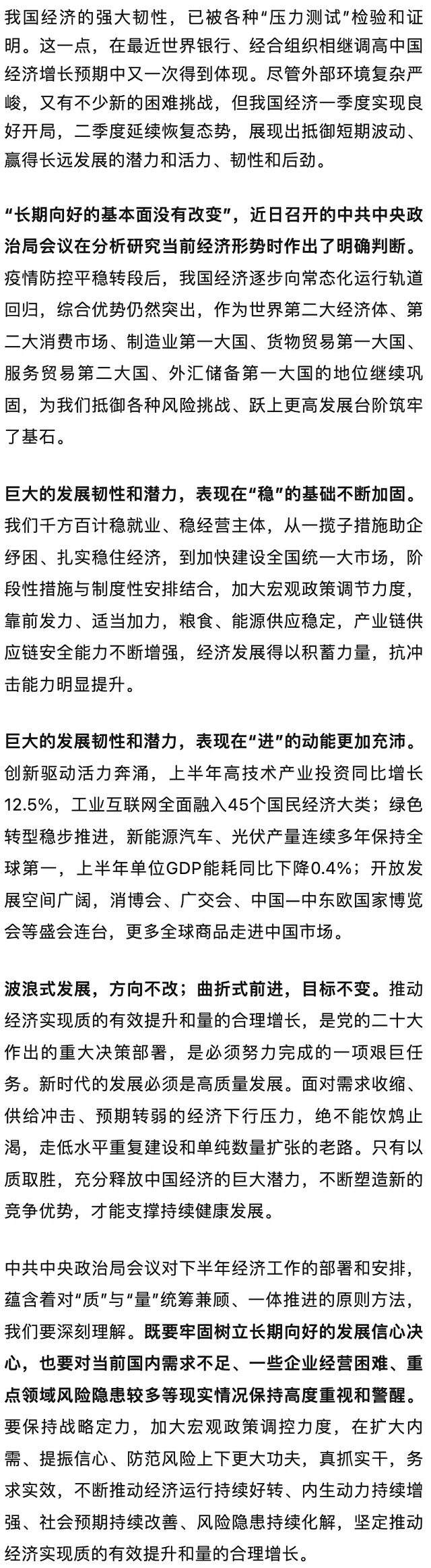 唱響中國經濟“光明論” | 經濟日報金觀平：我國經濟具有巨大韌性和潛力