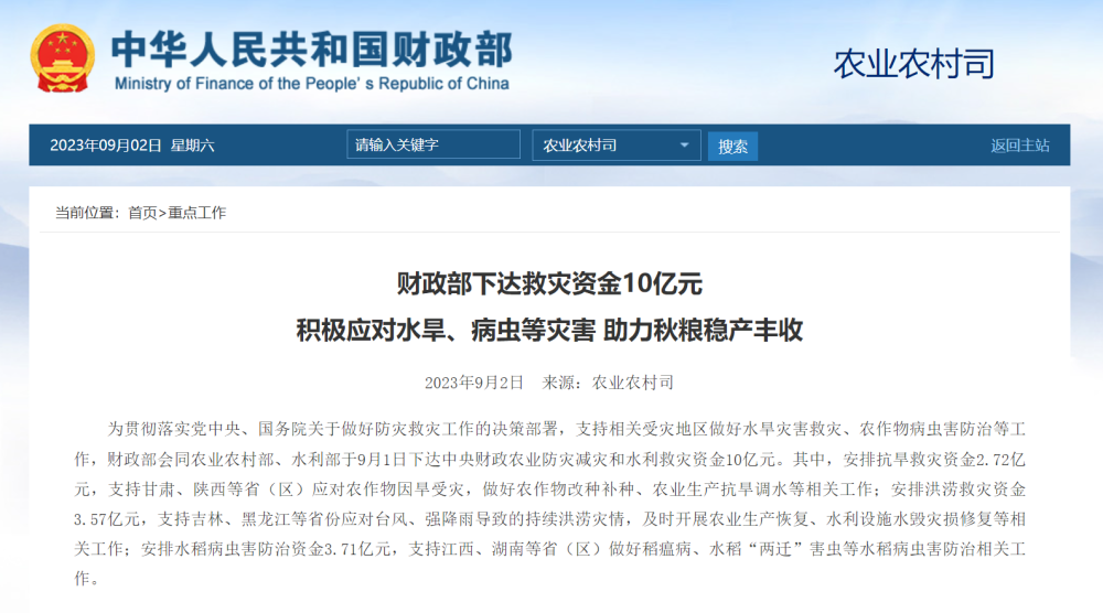 助力秋糧穩產豐收 三部門下達救災資金10億元