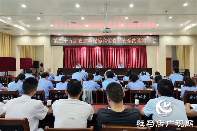駐馬店市場監管局：以最高標準、最嚴要求，確保中國農加會餐飲食品安全