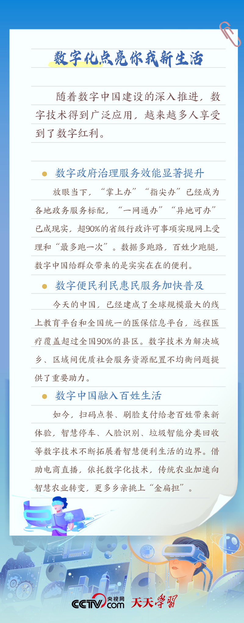習近平賀信中提到的“數字中國”，你了解多少？