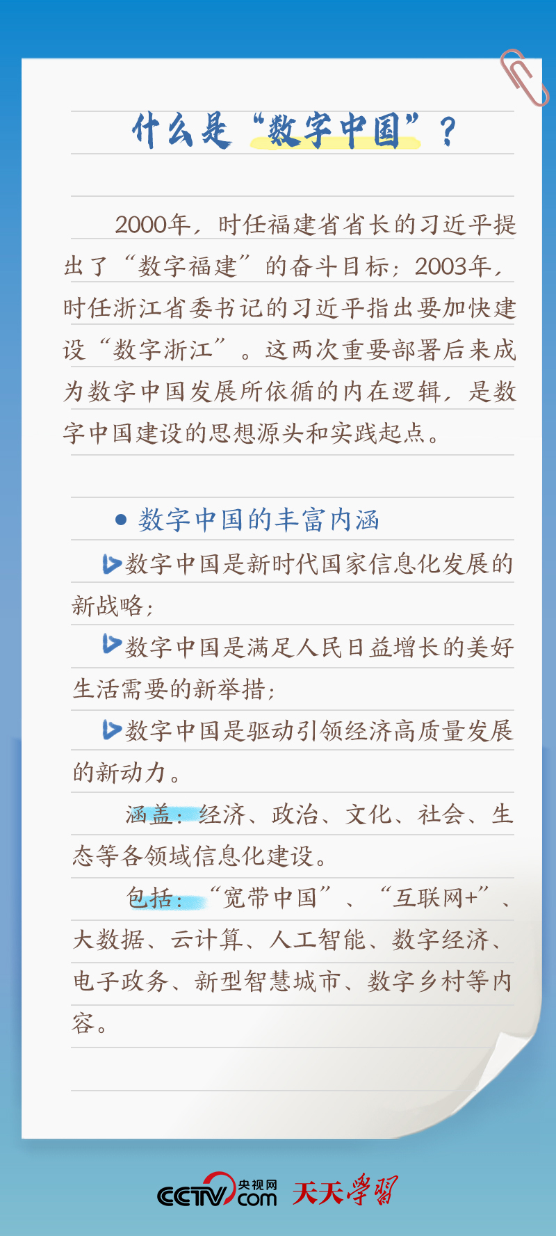習近平賀信中提到的“數字中國”，你了解多少？