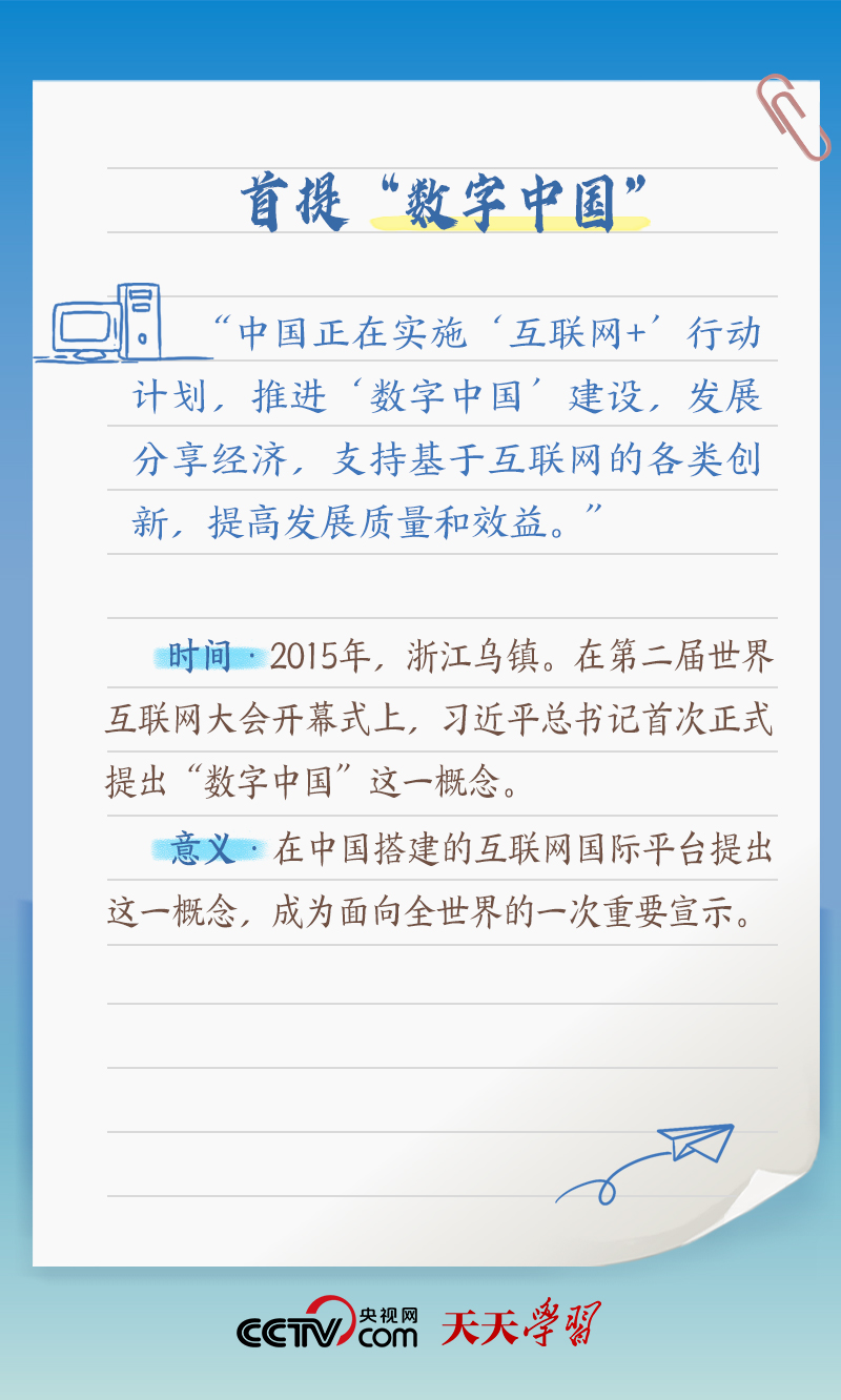 習近平賀信中提到的“數字中國”，你了解多少？