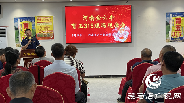 玉米新品種育玉315現場觀摩會在駐馬店召開