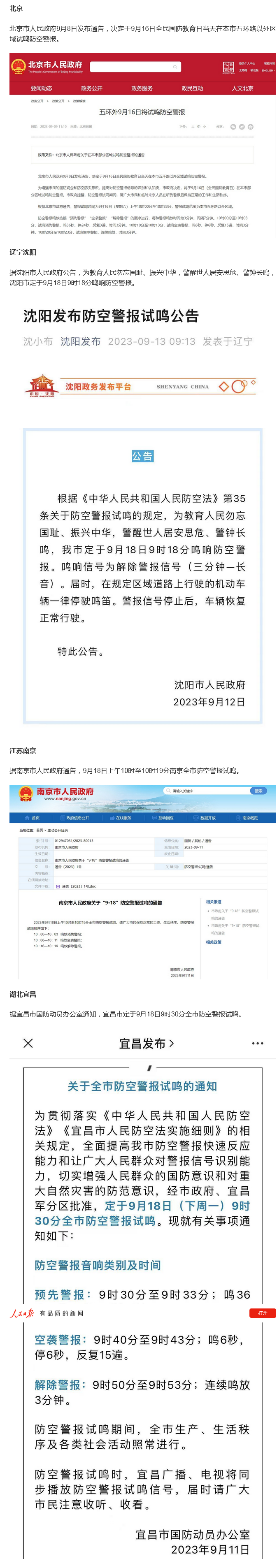 多個城市近日將試鳴防空警報，這些提示你要了解