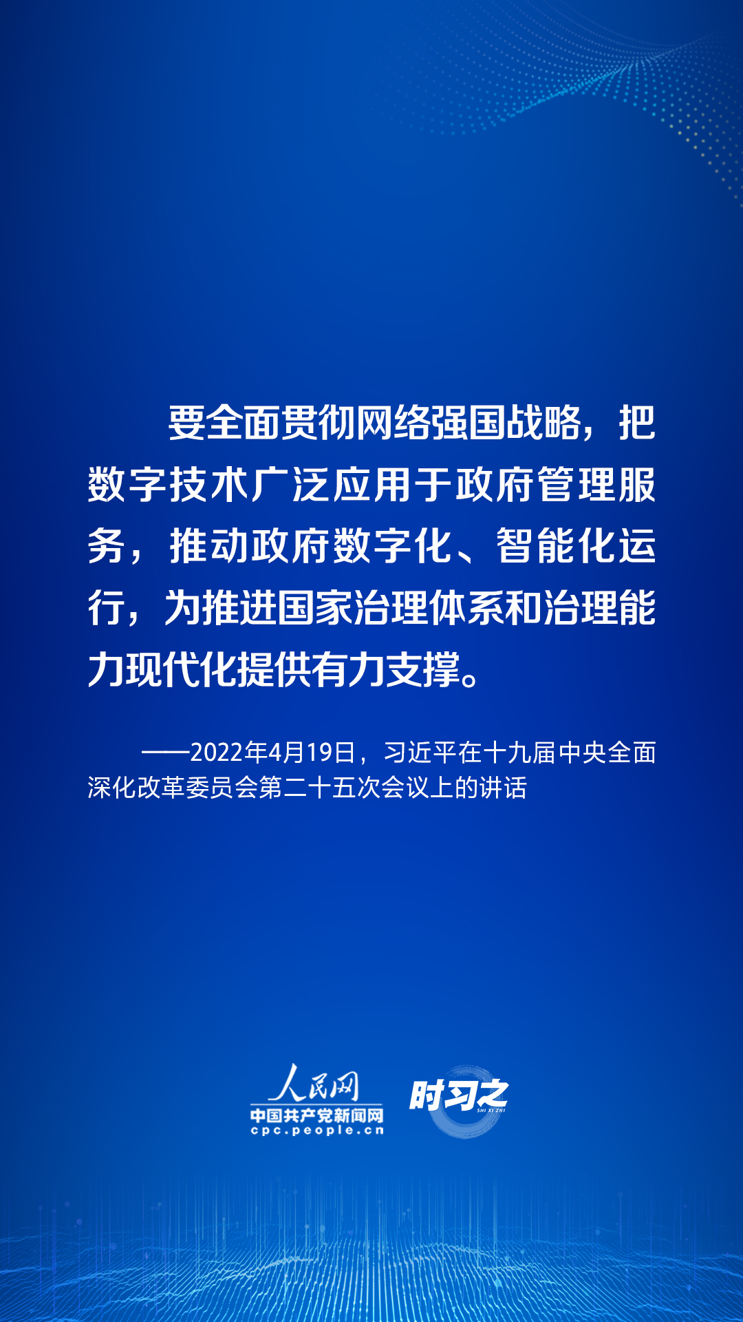 時習之 加快推進網絡強國建設 習近平指明方向