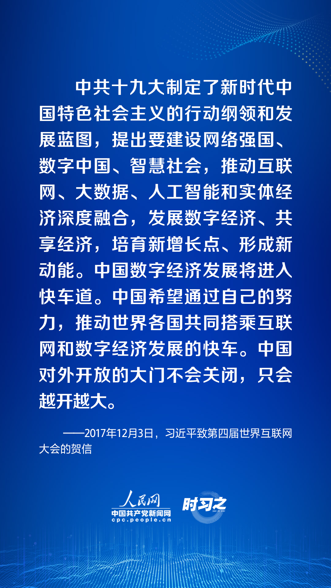 時習之 加快推進網絡強國建設 習近平指明方向