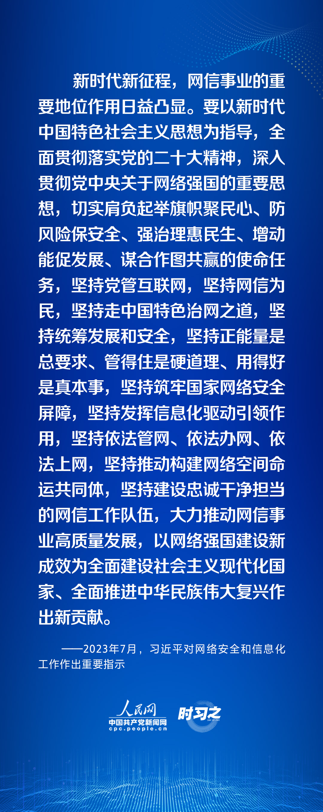 時習之 加快推進網絡強國建設 習近平指明方向