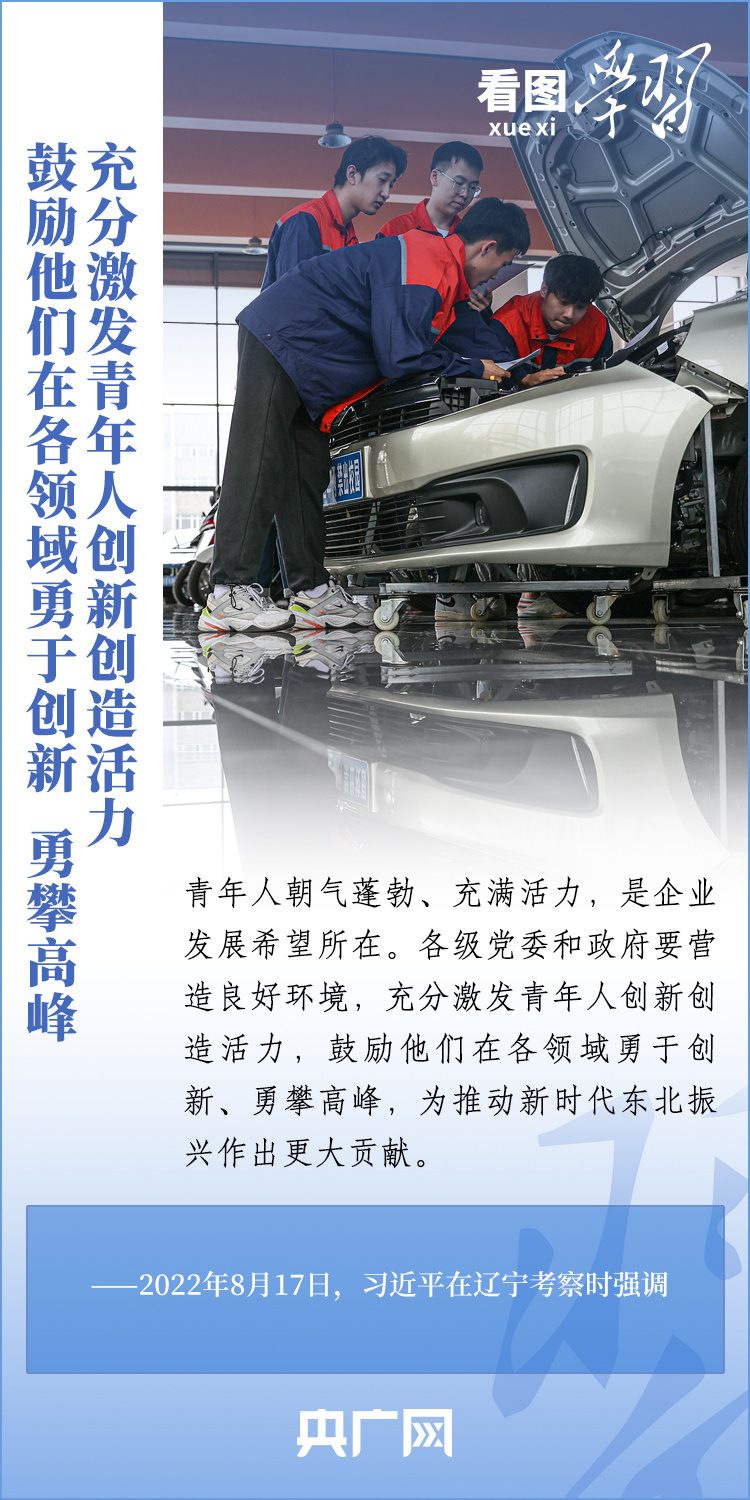 看圖學習丨以人口高質量發展支撐東北全面振興