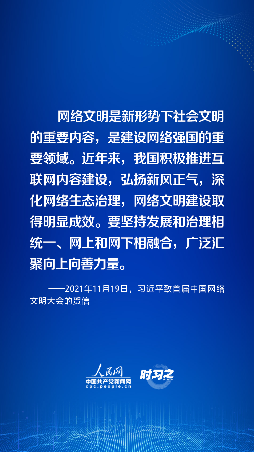 時習之 加快推進網絡強國建設 習近平指明方向