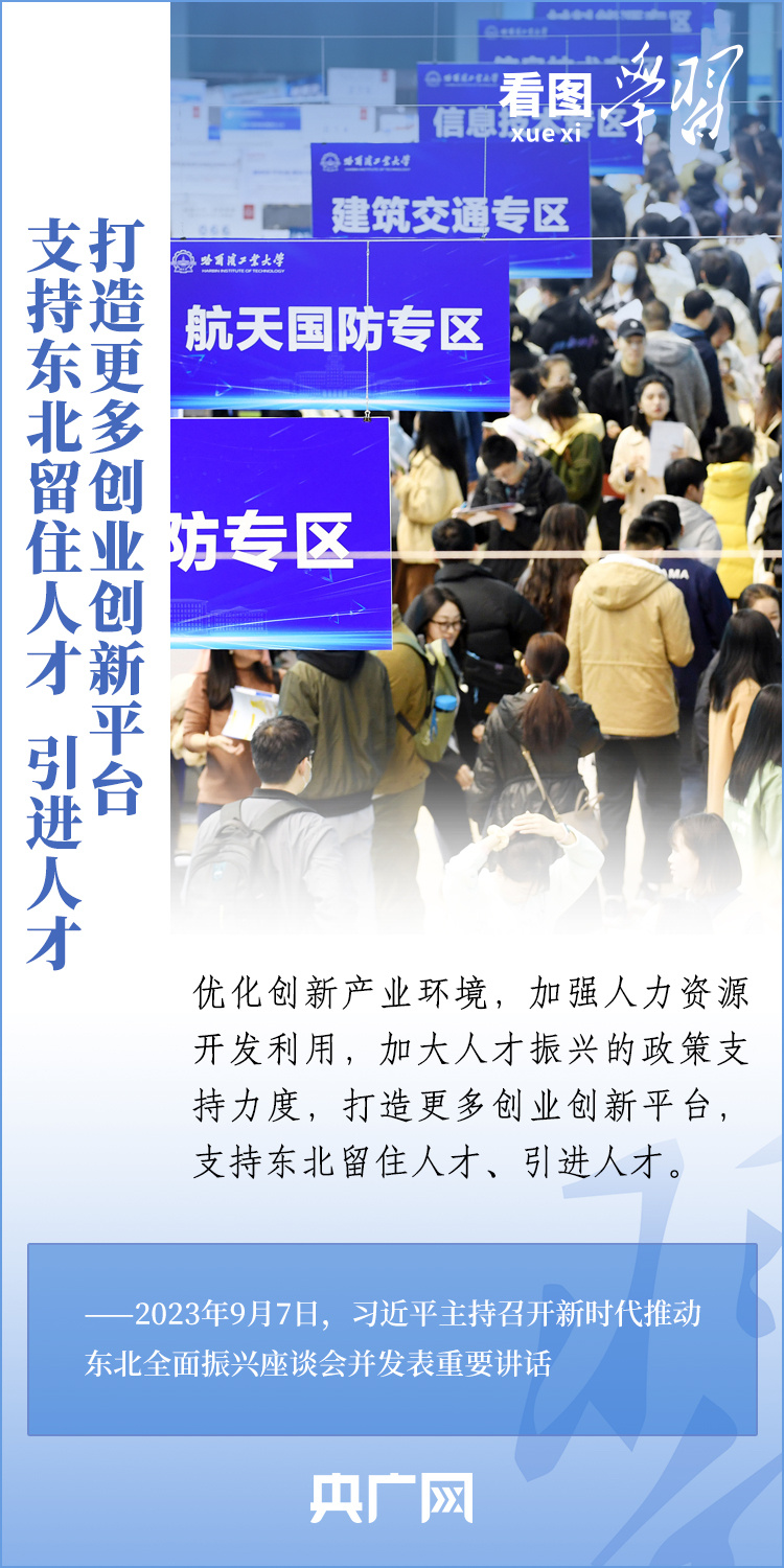 看圖學習丨以人口高質量發展支撐東北全面振興