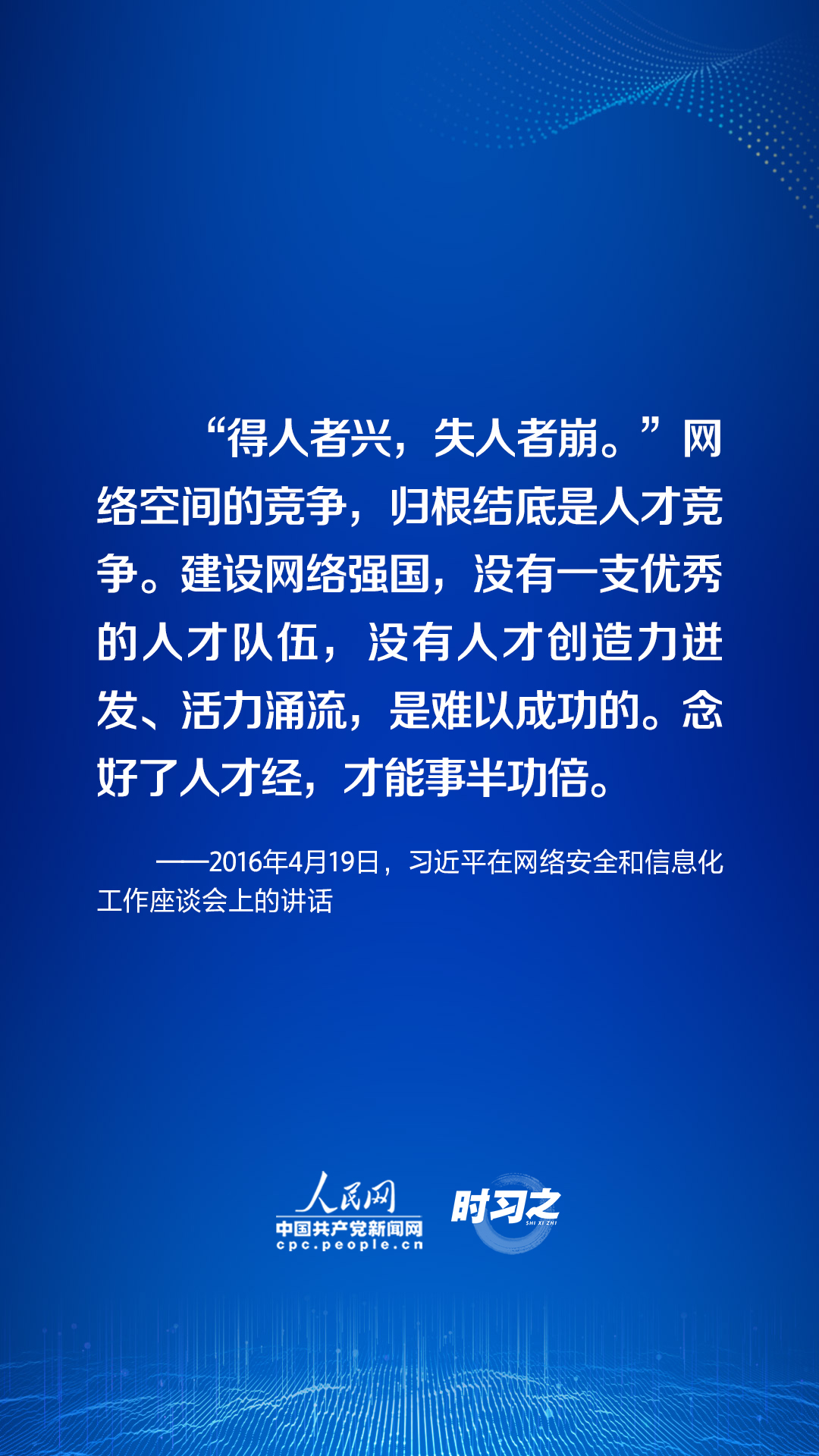 時習之 加快推進網絡強國建設 習近平指明方向