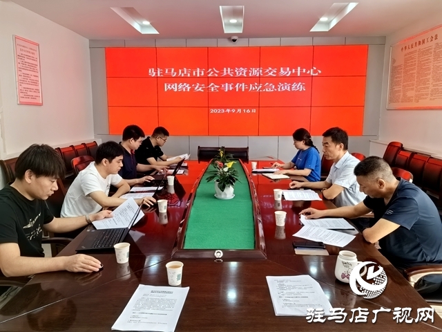 駐馬店市公共資源交易中心開展網絡安全事件應急演練