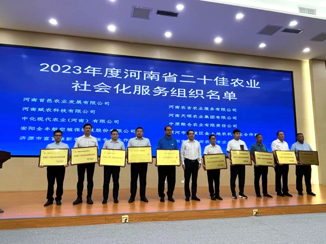 河南省評選出2023年度二十佳農業社會化服務組織 ——河南農吉農業服務有限公司榜上有名