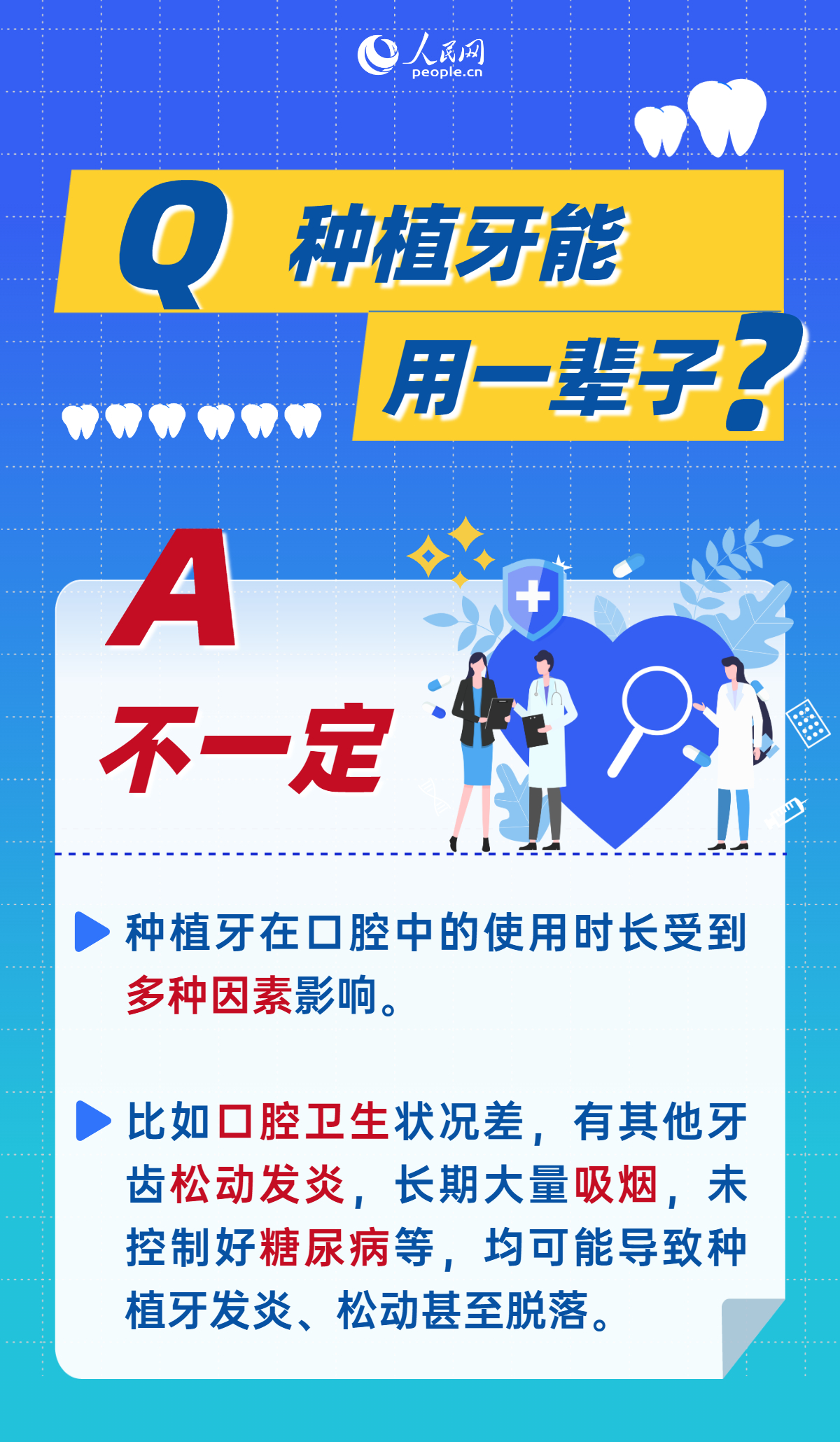 全國愛牙日：這9個常見護牙誤區，你中招了嗎？