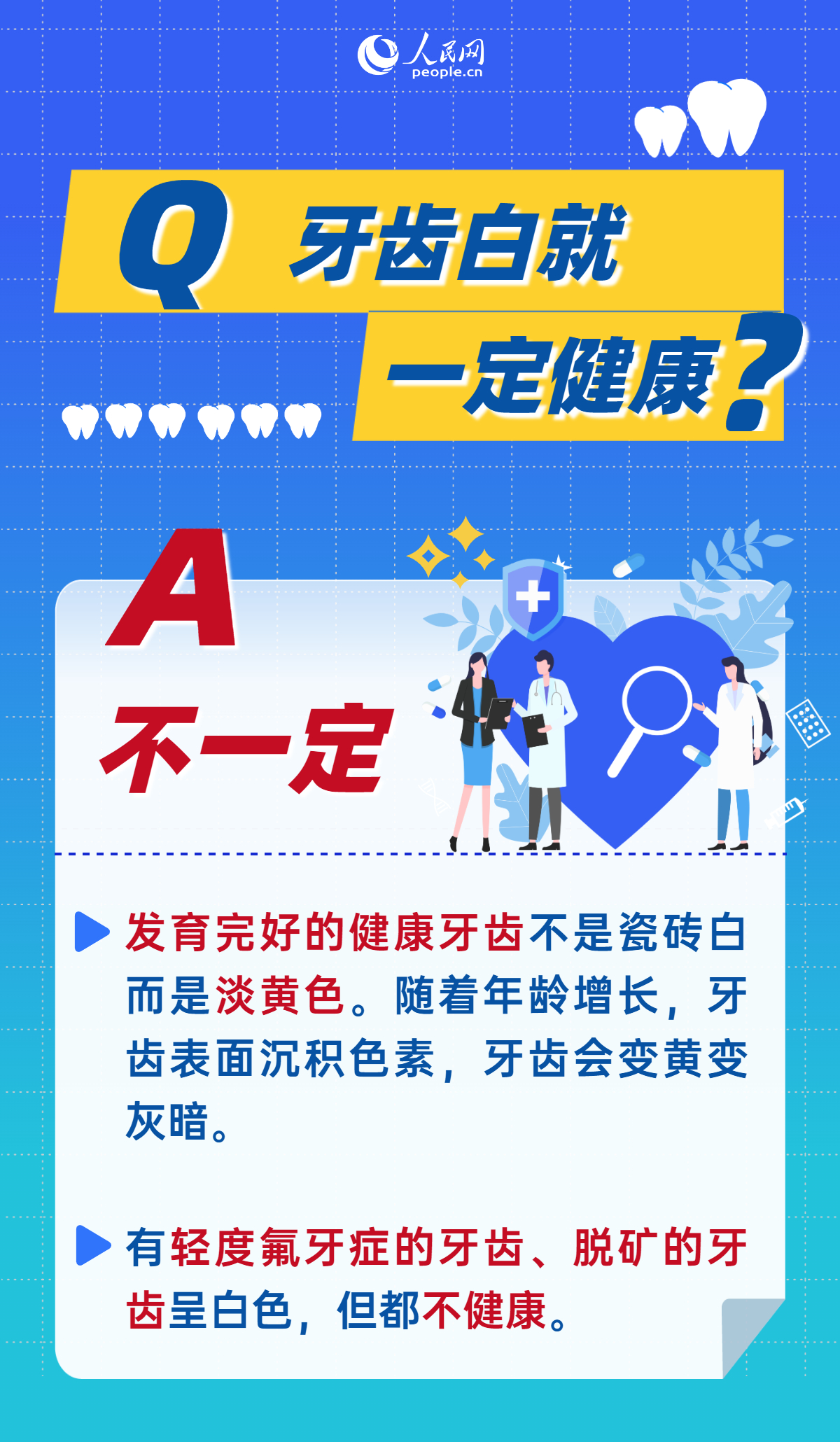 全國愛牙日：這9個常見護牙誤區，你中招了嗎？