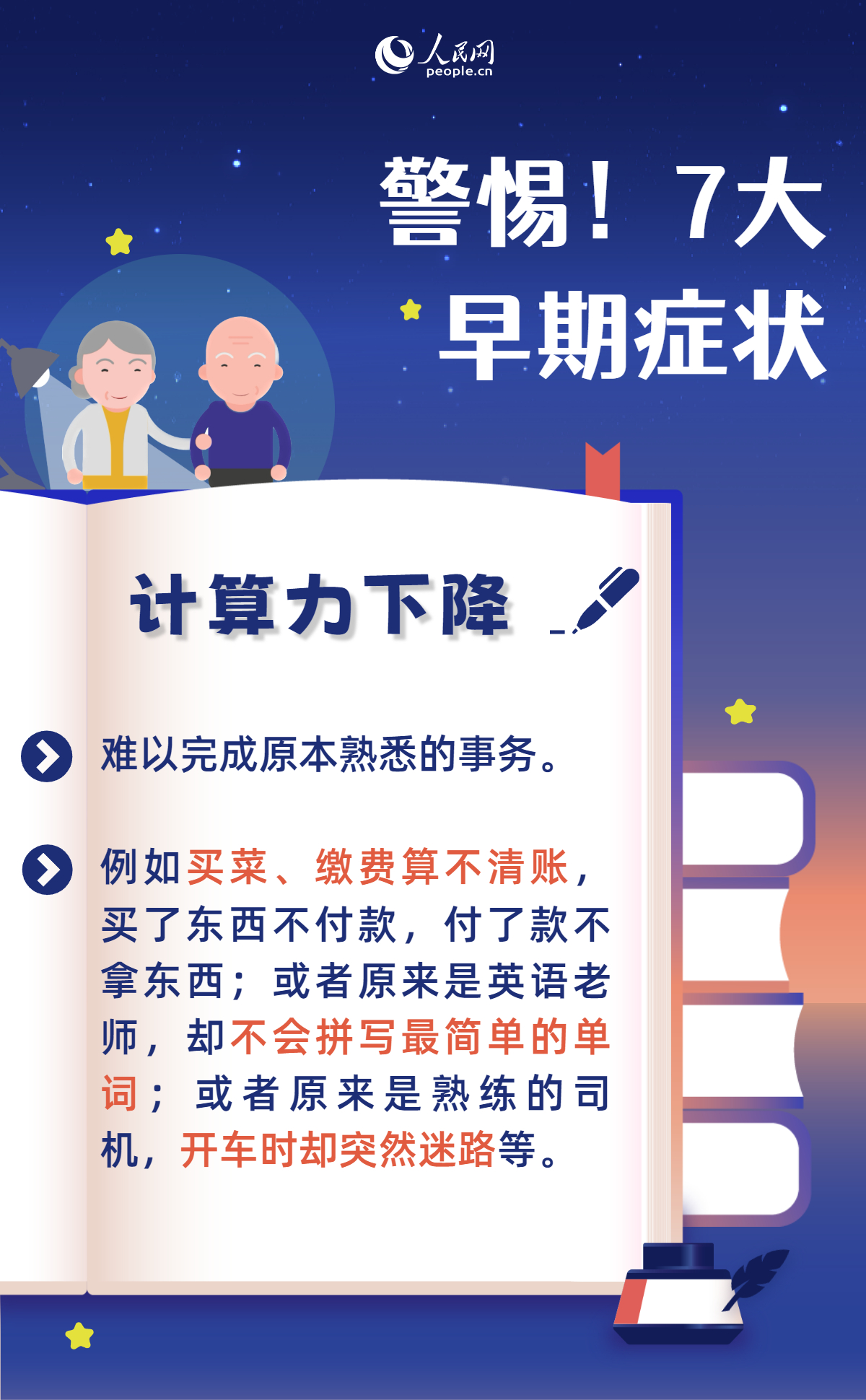 阿爾茨海默病日：家有老人，你需要警惕這7個信號