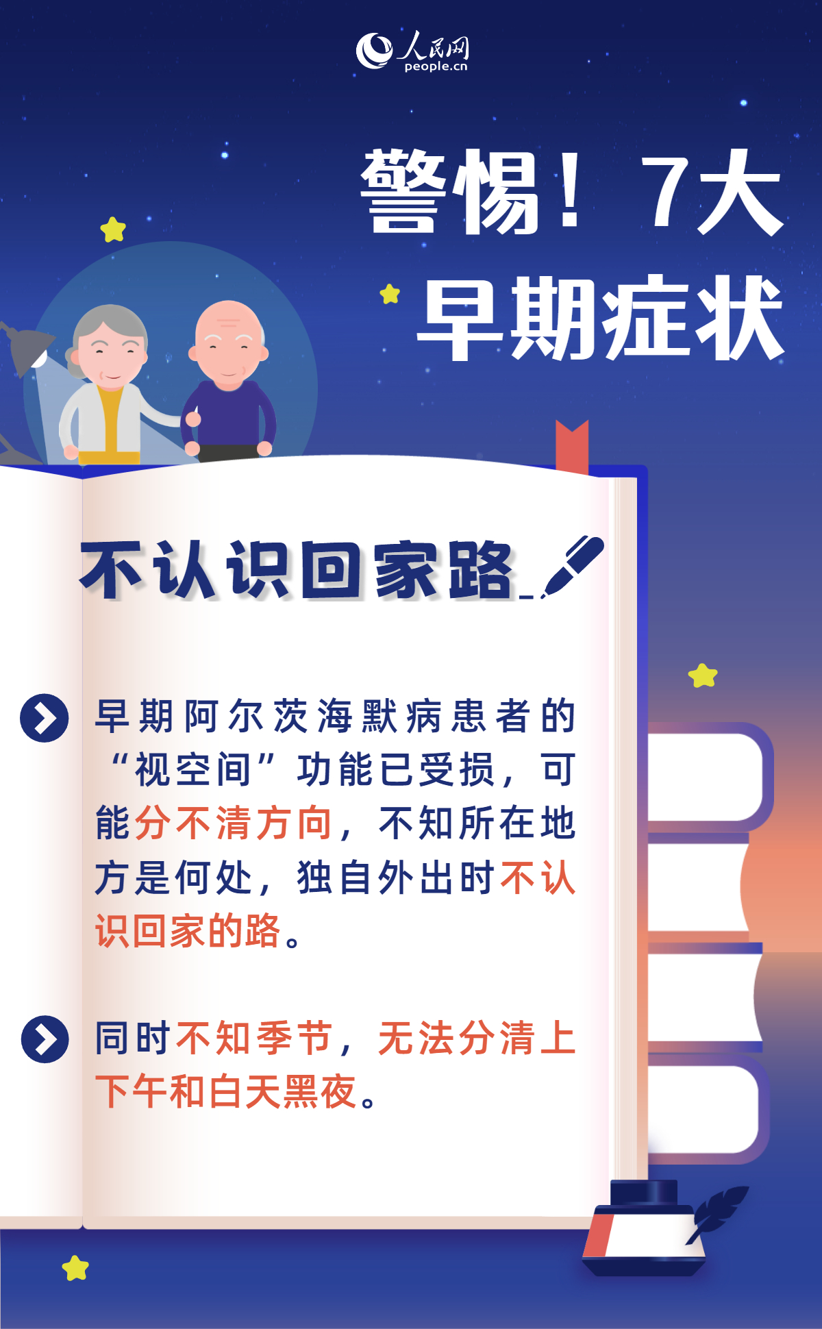 阿爾茨海默病日：家有老人，你需要警惕這7個信號