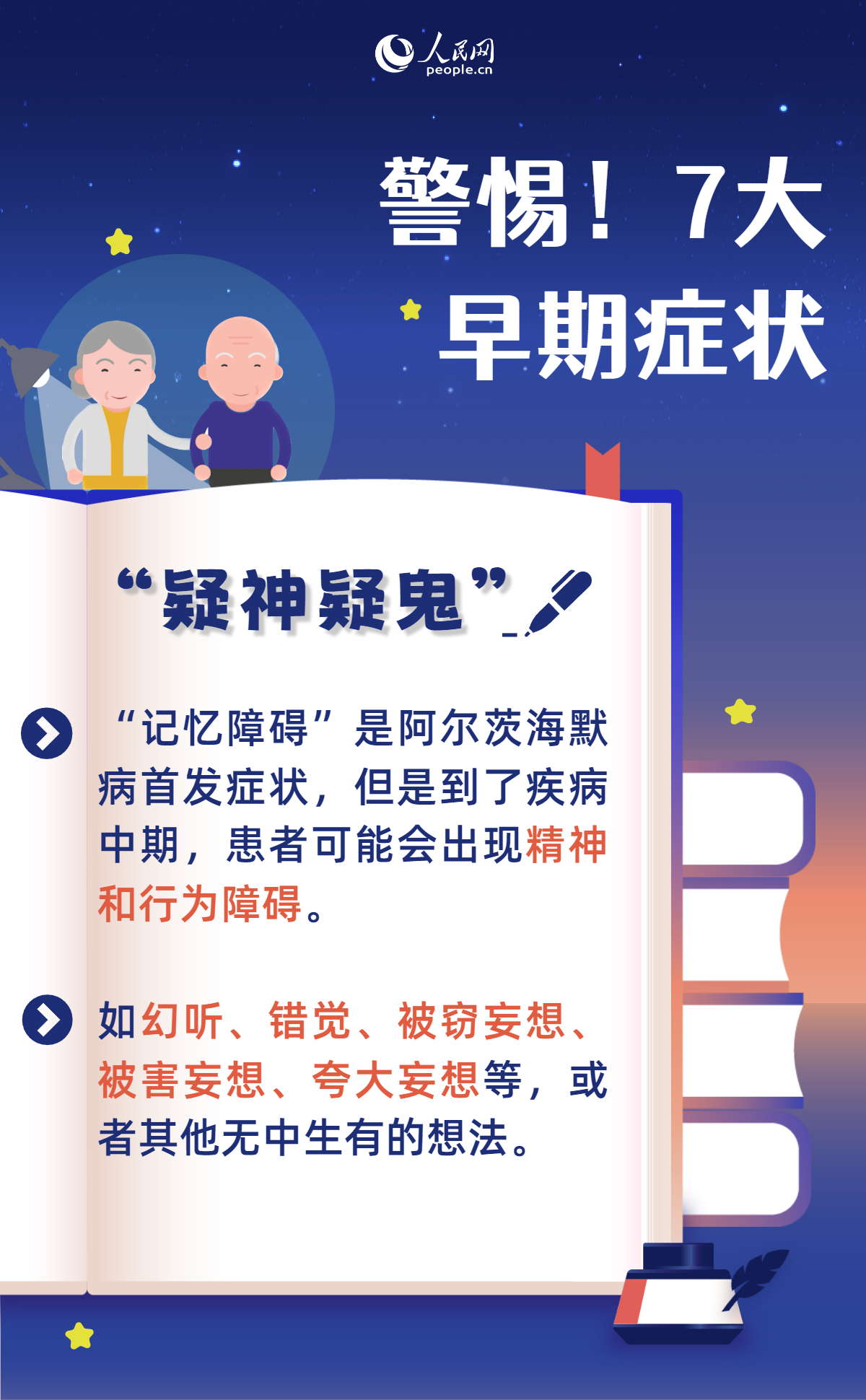 阿爾茨海默病日：家有老人，你需要警惕這7個信號