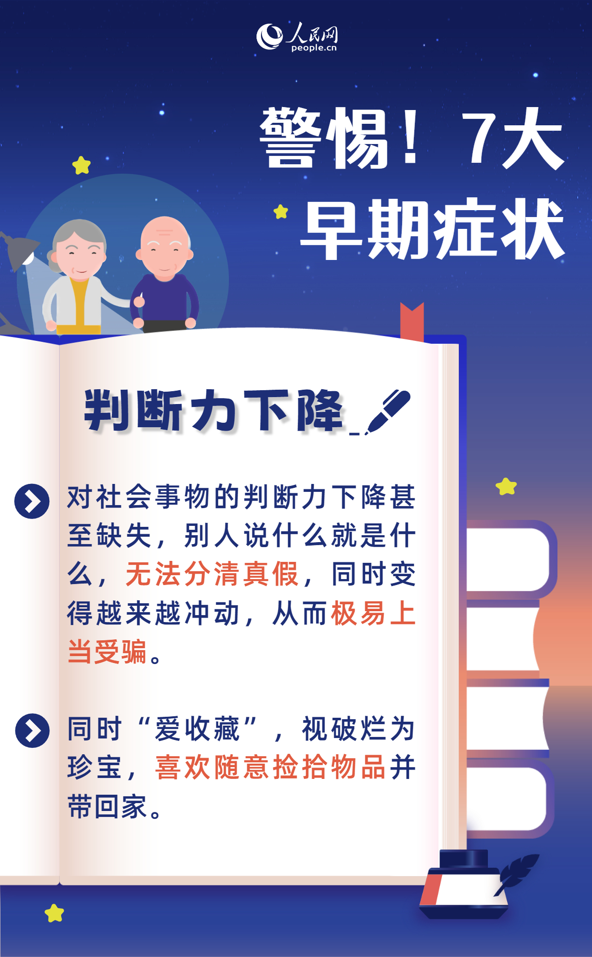 阿爾茨海默病日：家有老人，你需要警惕這7個信號