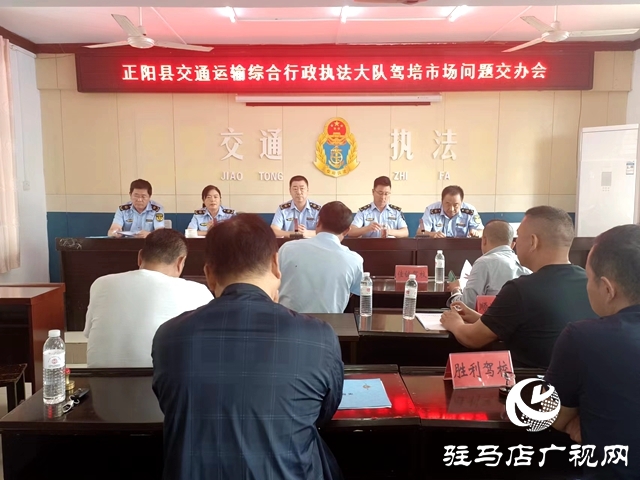 正陽縣交通運輸綜合行政執法大隊重拳整治駕培市場經營秩序