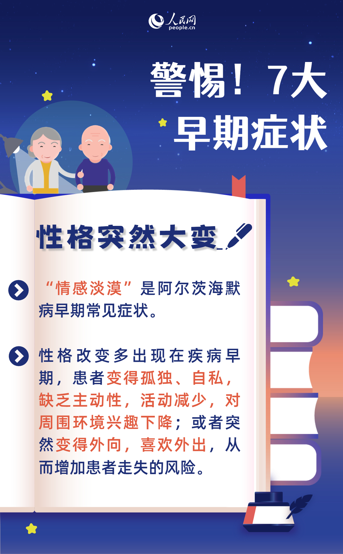 阿爾茨海默病日：家有老人，你需要警惕這7個信號