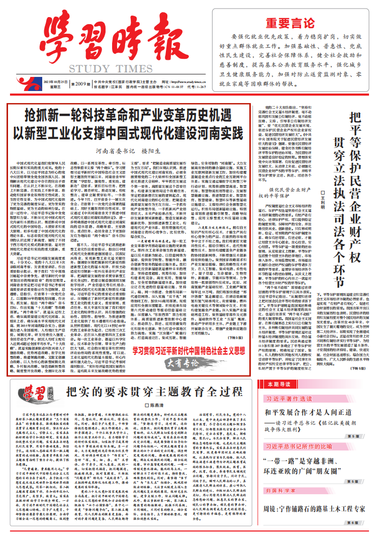 河南省委書記樓陽生：搶抓新一輪科技革命和產業變革歷史機遇 以新型工業化支撐中國式現代化建設河南實踐