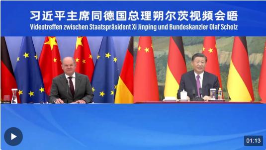 獨家視頻丨習近平：中德深化合作福澤人民 基礎堅實 前景廣闊