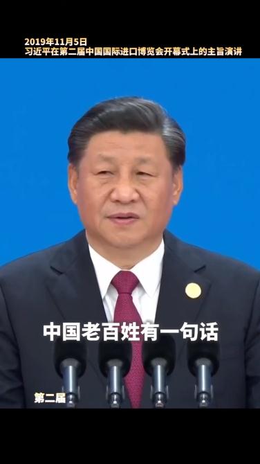重溫習近平主席歷屆進博會講話 感受中國的開放與自信