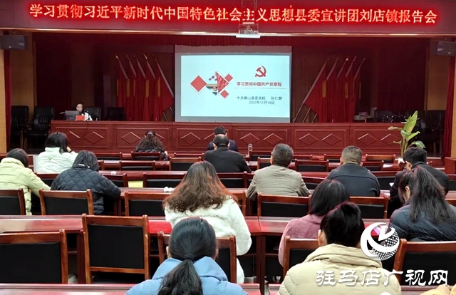 確山縣劉店鎮：創新理論宣講新模式 為鄉村振興“聚民心”