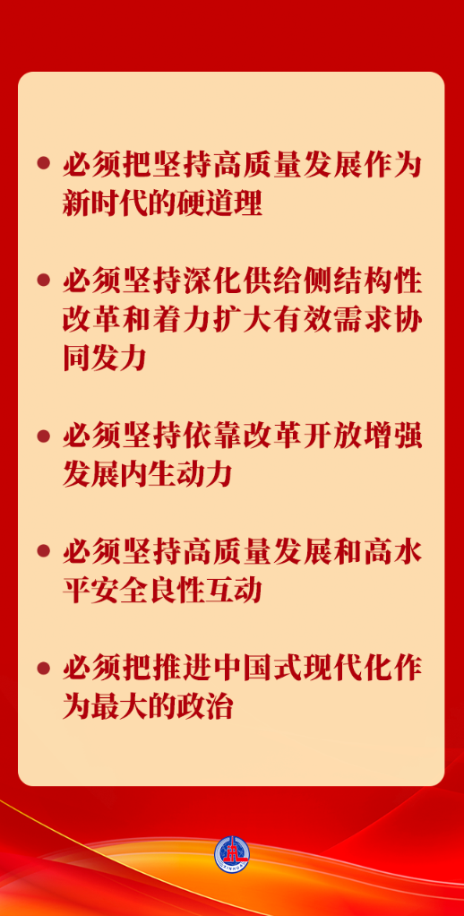 第一觀察｜從四方面學習領會中央經濟工作會議精神