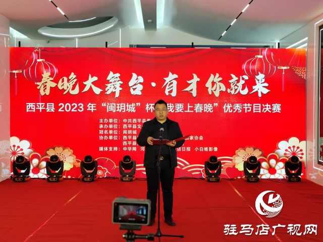 西平縣2023年“閩玥城”杯“我要上春晚”優秀節目決賽成功舉辦