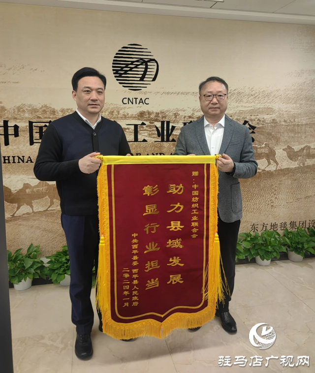 喜訊！西平縣被評為2023年推動中國紡織現代化人才建設優秀產業集群
