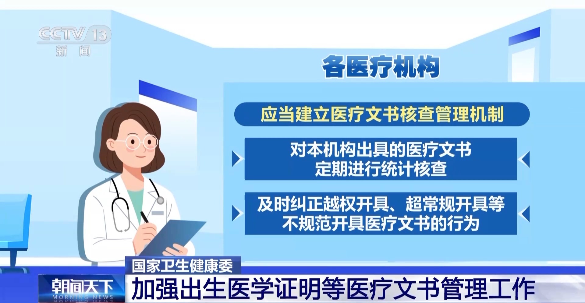 國家衛健委：加強出生醫學證明等醫療文書管理工作