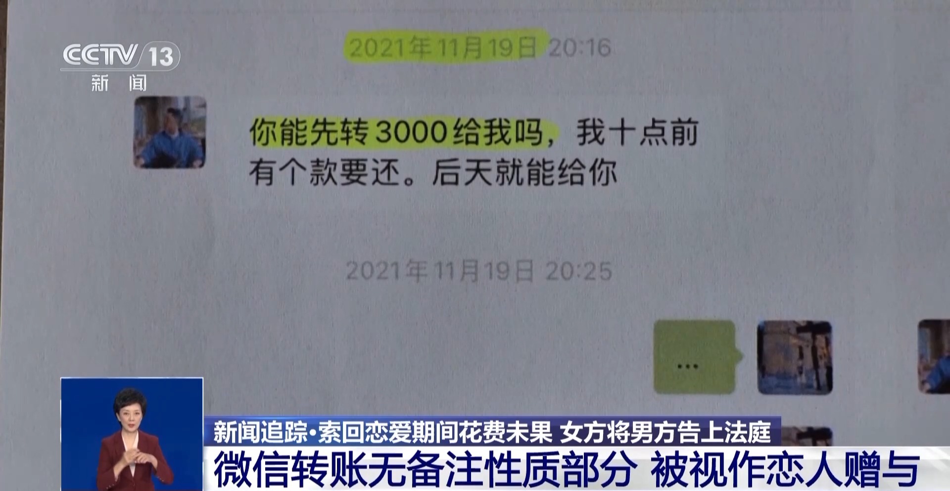戀愛期間的資金往來該怎么算？法官建議：大額金錢往來應明確款項性質
