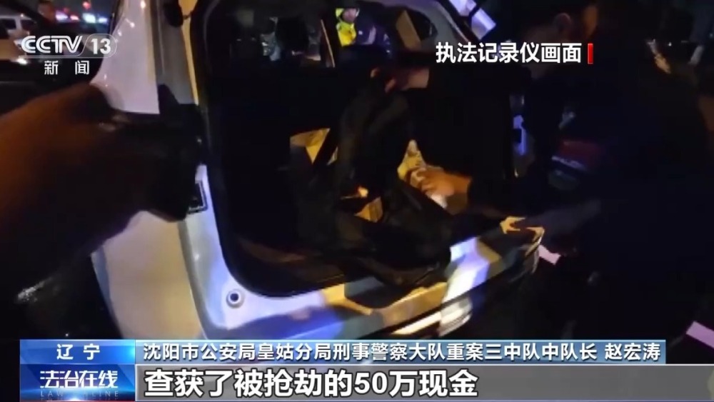 報案人也是嫌疑人！男子50萬現金被搶 報警后自己被抓→