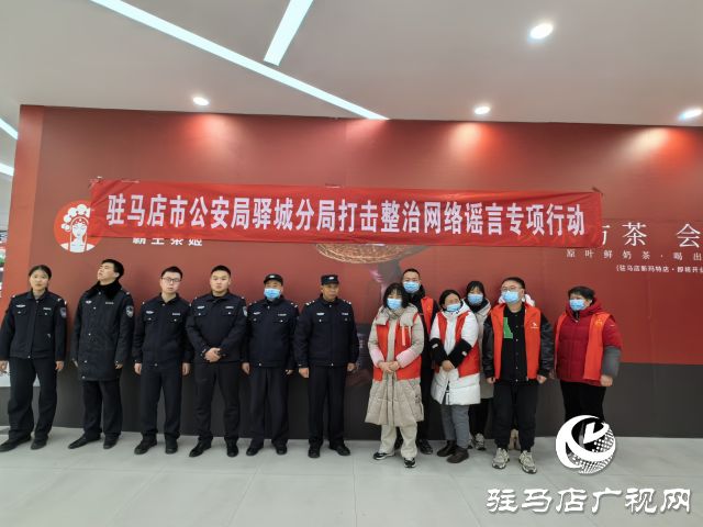 駐馬店市公安局驛城分局開展打擊整治網絡謠言專項行動宣傳活動