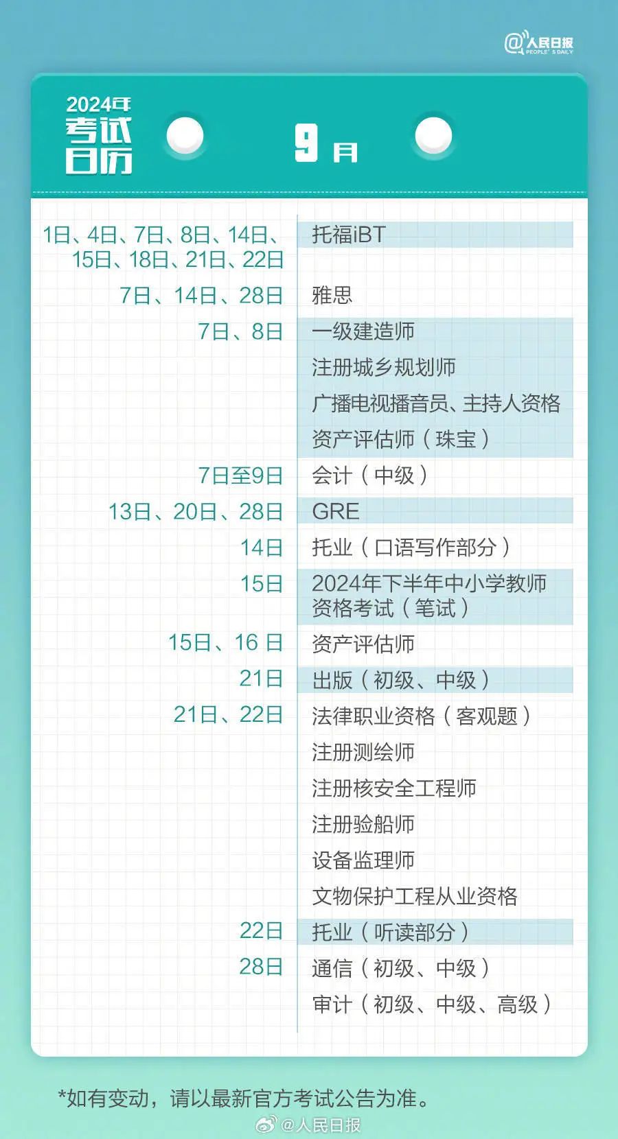 大學生注意！2024全年考試時間表來了