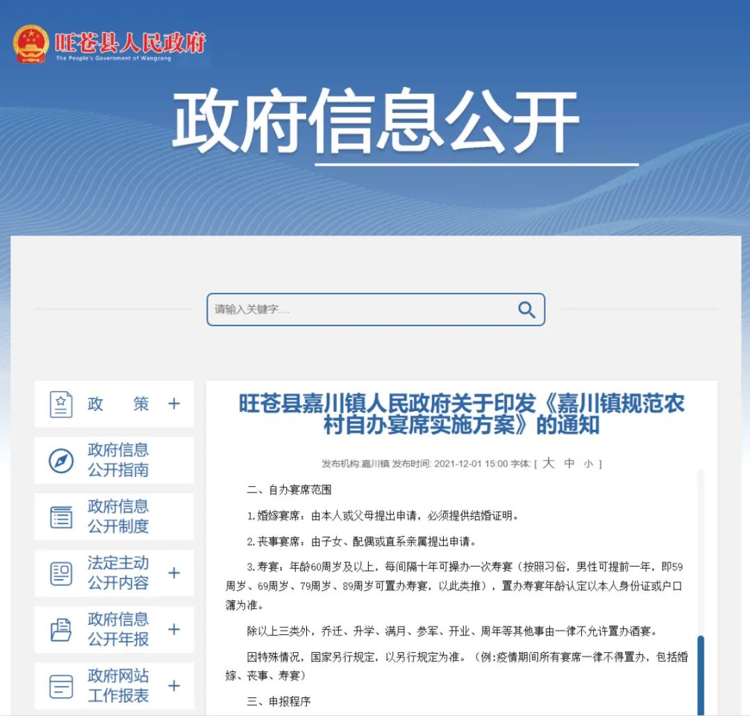 村民辦酒席被罰1000元？當地回應：親戚舉報他5年辦了4次，吃不起了
