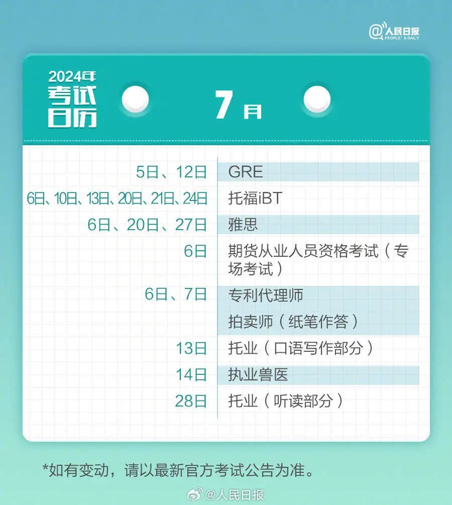 大學生注意！2024全年考試時間表來了